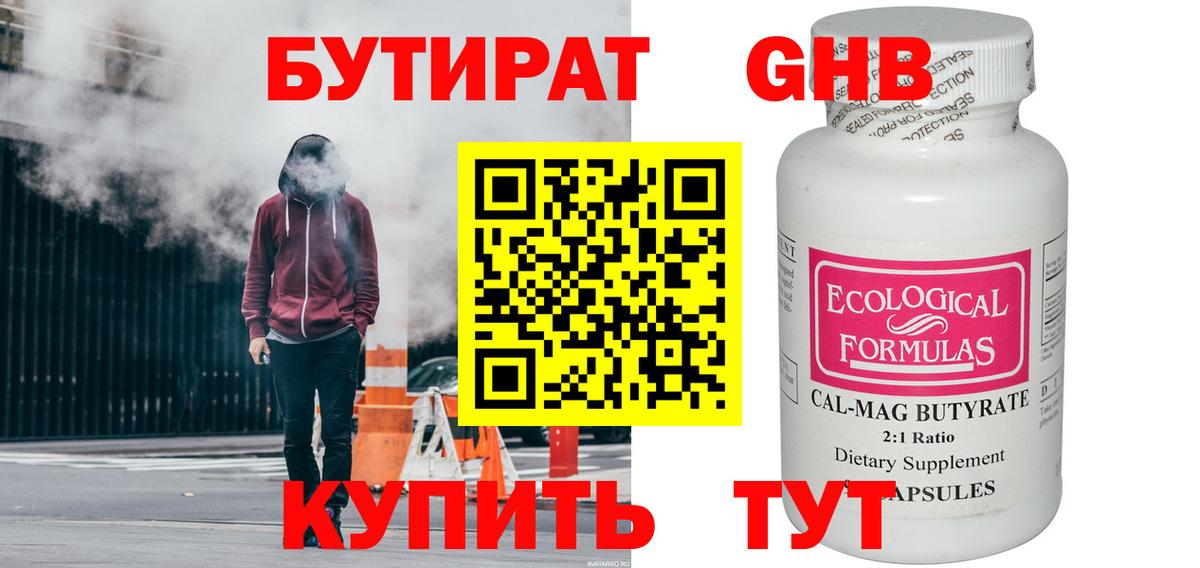 БУТИРАТ BDO 33% Армавир