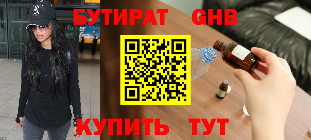 Бутират  БУТИРАТ жидкий экстази  Вход с VPN  Армавир 