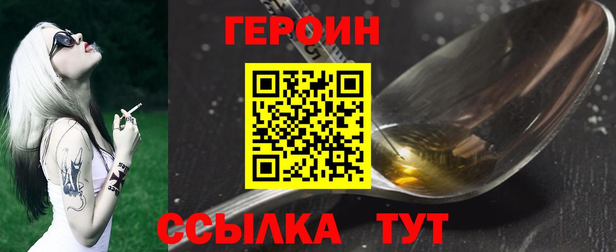 Героин герыч  Вход с VPN  Армавир 