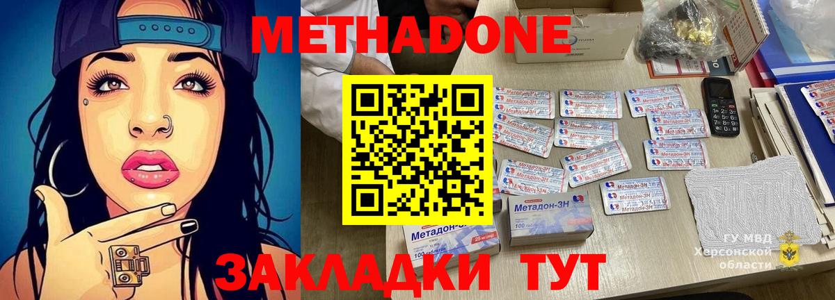 Армавир  МЕТАДОН кристалл  Вход с VPN 