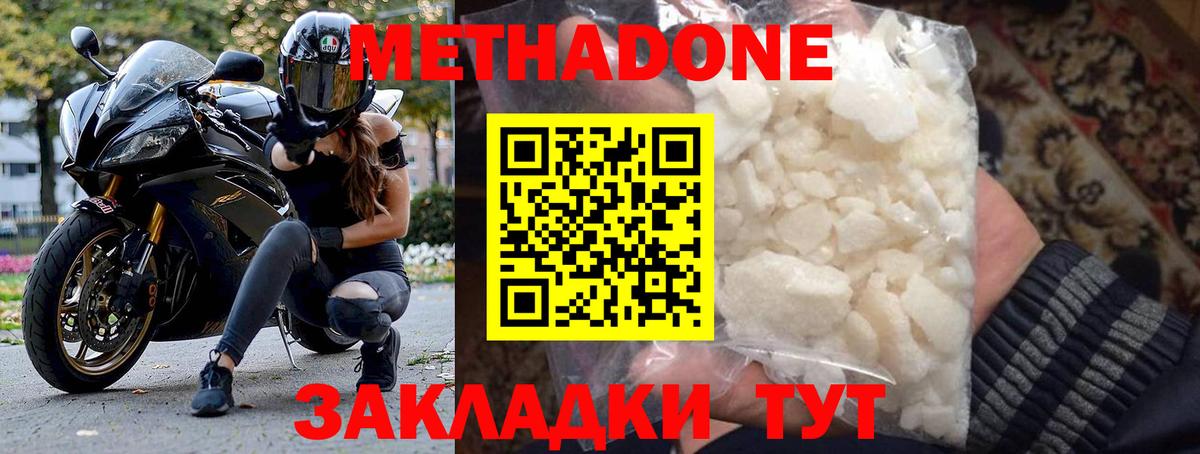 Метадон мёд Армавир