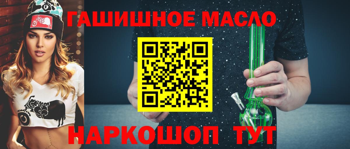 Армавир  ТГК THC oil  ТГК гашишное масло  Вход с VPN 
